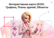 Интерактивная SVG карта (объекты на изображениях) -  