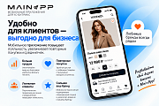 MainApp: Мобильное приложение для сайта (iOS и Android) -  