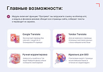 Смарт-Переводчик: Автоперевод сайта - Для разработчиков