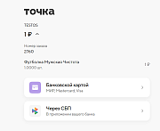 Точка Банк: Интернет-эквайринг -  
