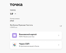 Точка Банк: Интернет-эквайринг -  