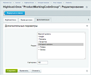 Расширенные Highload-блоки: группы, сортировка -  