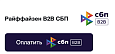 СБП B2B от Raif Pay -  
