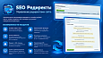 SEO Редиректы – управление редиректами сайта - Для разработчиков