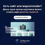 Добрыня Контентич: защита от нарушения авторских прав -  