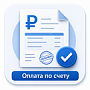 Piarme: Оплата по счету с формированием PDF и отправкой на email - Для интернет-магазина