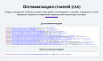 Ускорение загрузки сайта. Оптимизация изображений, видео, шрифтов, css, js (webp, Google PageSpeed) -  