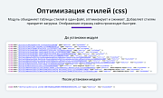 Ускорение загрузки сайта. Оптимизация изображений, видео, шрифтов, css, js (webp, Google PageSpeed) -  