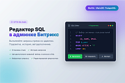 SQL Studio – редактор с автодополнением названий таблиц и столбцов, избранные запросы -  