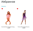 Избранное -  