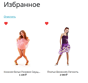 Избранное -  