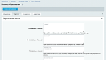 Объявления в шапке - Инструменты
