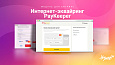 Эквайринг PayKeeper: Поддержка СБП (QR-код), множественных оплат и агентской схемы -  