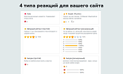 Лайки, звезды, рейтинги, оценки -  