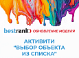 Бестранк. Активити Выбор объекта из списка -  