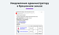 Ловец брошенных заказов. Отправка брошенных корзин покупателям. Повышение конверсии сайта и продаж -  