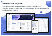 Сотбит: B2B кабинет - Готовые интернет-магазины