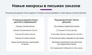 Расширенные письма заказов: свойства и параметры заказа в почтовых событиях (макросы) -  