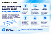 PWA-приложение с кнопкой для установки -  