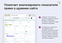 Goodsol: Сквозная аналитика заказов - Статистика сайта