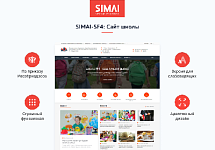 Сайт школы нового поколения! Современное адаптивное решение на SIMAI Framework 4