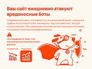 РумРум: Интеллектуальная защита сайта от вредоносных ботов -  