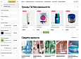 ОТРАСЛЕВОЙ ИНТЕРНЕТ-МАГАЗИН КОСМЕТИКИ И ТОВАРОВ ДЛЯ КРАСОТЫ «КРАЙТ: COSMETICS» - Готовые интернет-магазины