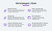 Интеграция с Ozon (Озон) по API. Цены, остатки, заказы, статусы, акты -  