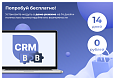 Сотбит: B2B CRM – оптовая платформа с интеграцией Битрикс24 - Готовые интернет-магазины