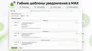 Уведомления о заказах в MAX с фото товаров -  
