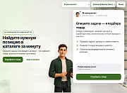 ИИ-подборщик: товары, услуги и заявки - Для интернет-магазина