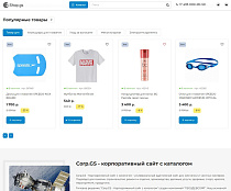 Shop.GS - 2.0 универсальный магазин - Готовые интернет-магазины