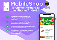 Приложение-магазин для iPhone/Android (React native) -  