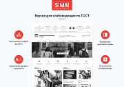 SIMAI-SF4: Сайт колледжа – адаптивный с версией для слабовидящих - Готовые сайты