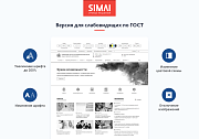 SIMAI-SF4: Сайт научно-исследовательского института - адаптивный с версией для слабовидящих - Готовые сайты