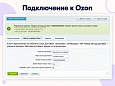 Top Man Digital: Ozon Доставка для бизнеса - Для интернет-магазина