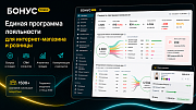 БонусПлюс: единая программа лояльности для интернет-магазина и розницы -  