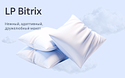 dZENcode:Лендинг-pillows - Готовые сайты