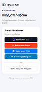 IDMost Auth - вход через MAX, Яндекс ID и VK ID - Авторизация, пользователи