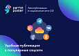 ParrotPoster - Автопубликации в социальные сети 3.0 (автопостинг) -  