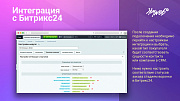 Интеграция заказов с Битрикс24 -  