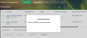 Баннеры уведомлений -  