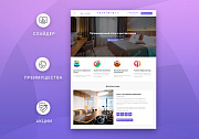 Готовый одностраничный сайт: Отель, гостиница, гостевой дом, база отдыха, хостел, санаторий - Готовые сайты