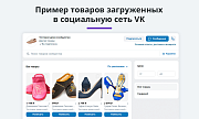 Выгрузка товаров в Яндекс Товары, Директ, Бизнес и ВКонтакте (автообновляемый YML фид каталога) -  
