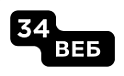 Лого: 34ВЕБ