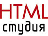 Лого: HTMLстудия