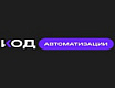 КодАвтоматизации