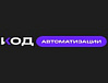 Лого: КодАвтоматизации