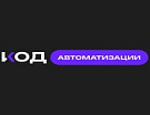 Лого Разработчик - КодАвтоматизации