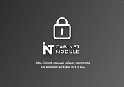 Intec.Cabinet - личный кабинет покупателя для интернет-магазина (B2B и B2C) -  